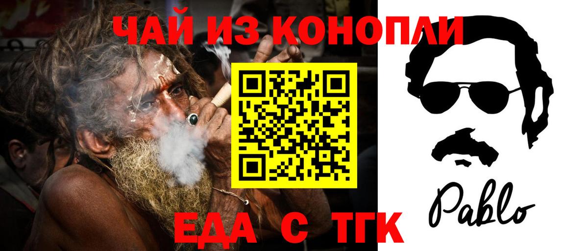 Еда ТГК марихуана  Вход с VPN  Алейск 