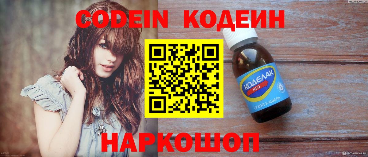 Алейск  Кодеиновый сироп Lean Purple Drank  Вход с VPN  Кодеин Purple Drank 