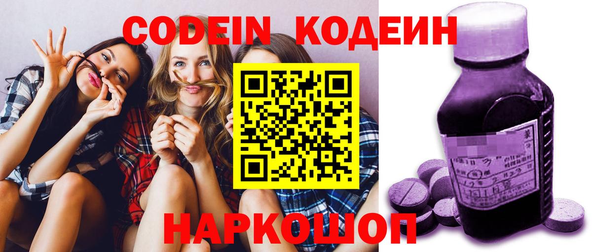 Кодеиновый сироп Lean напиток Lean (лин) Алейск