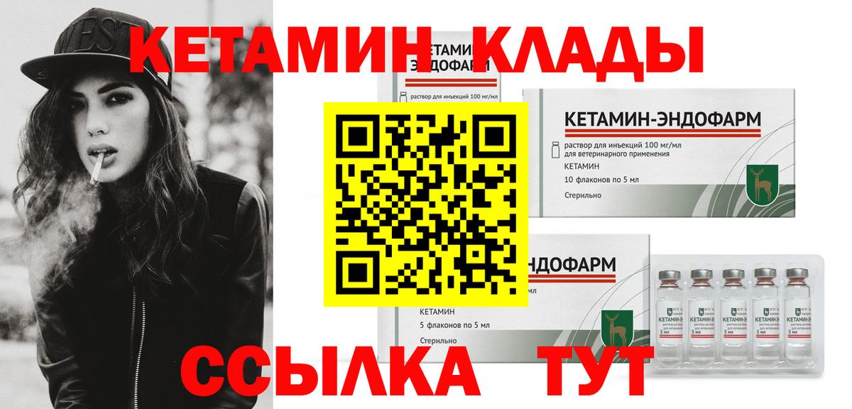 Алейск  Кетамин ketamine  Кетамин VHQ  Вход с VPN 