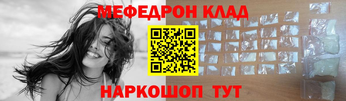 Мефедрон кристаллы Алейск